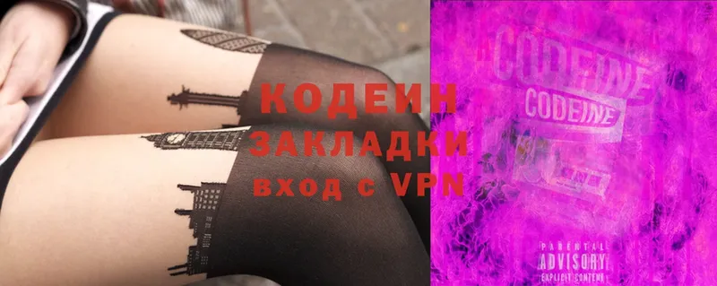 Кодеин Purple Drank  Мензелинск 